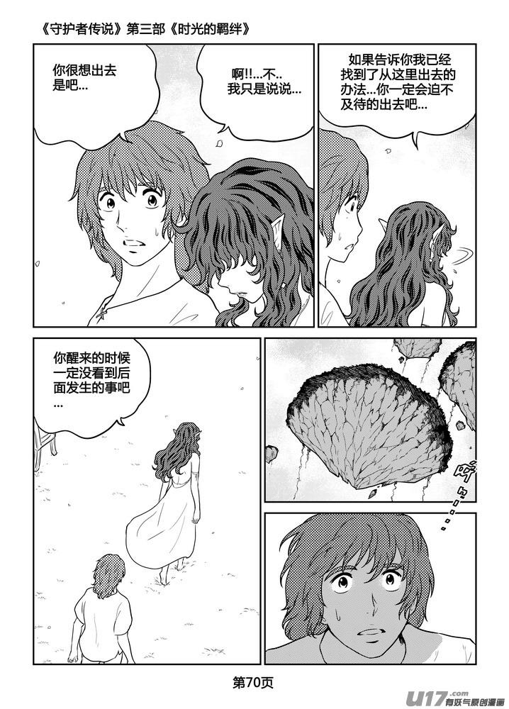 守护者传说韩漫全集-264时光的羁绊184无删减无遮挡章节图片 