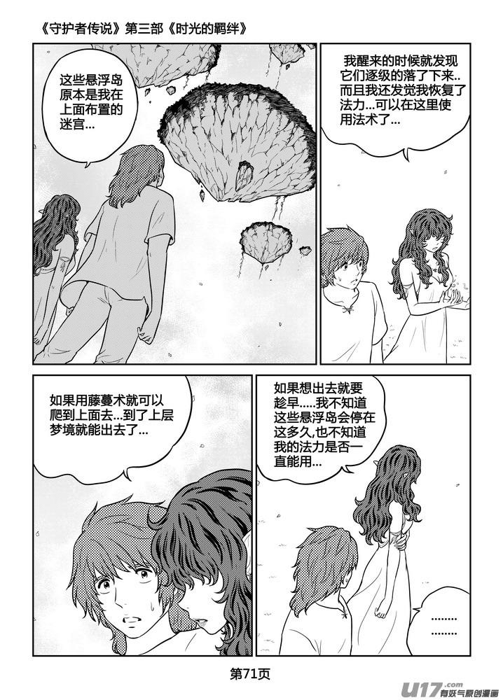 守护者传说韩漫全集-264时光的羁绊184无删减无遮挡章节图片 