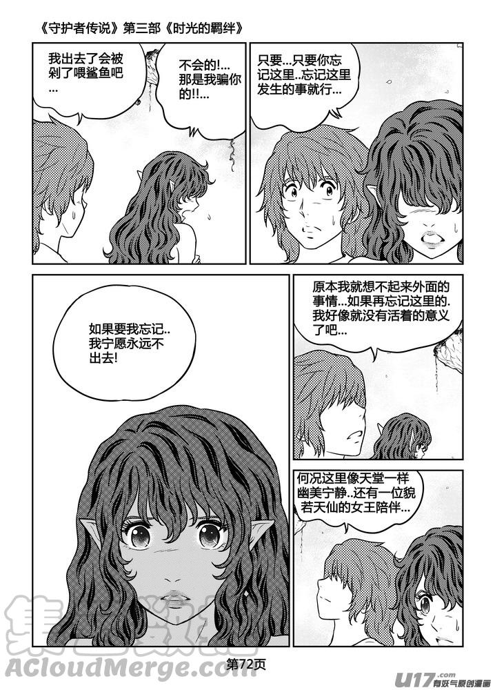 守护者传说韩漫全集-264时光的羁绊184无删减无遮挡章节图片 