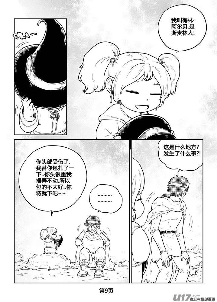 守护者传说韩漫全集-265时光的羁绊185无删减无遮挡章节图片 
