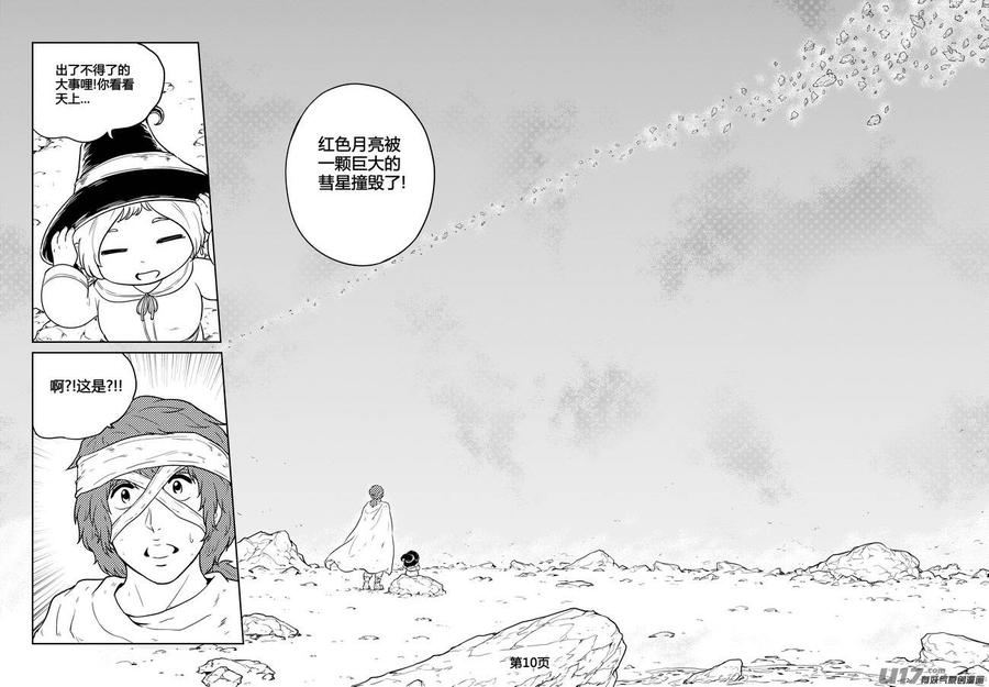 守护者传说韩漫全集-265时光的羁绊185无删减无遮挡章节图片 