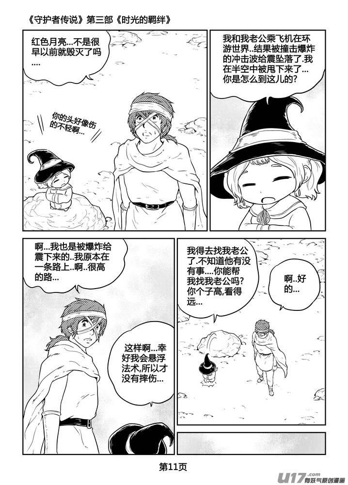 守护者传说韩漫全集-265时光的羁绊185无删减无遮挡章节图片 