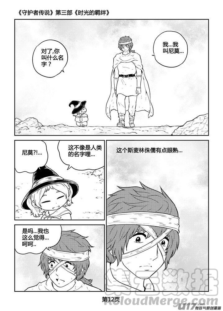 守护者传说韩漫全集-265时光的羁绊185无删减无遮挡章节图片 