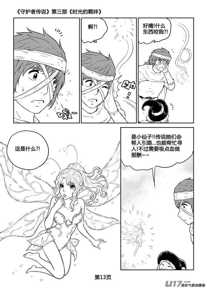 守护者传说韩漫全集-265时光的羁绊185无删减无遮挡章节图片 