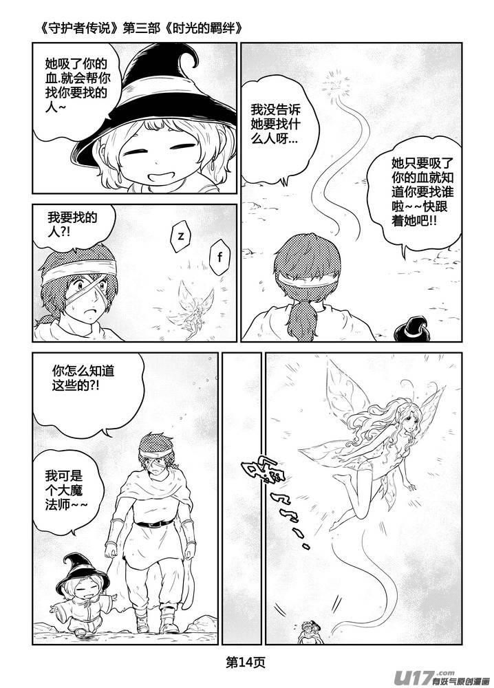 守护者传说韩漫全集-265时光的羁绊185无删减无遮挡章节图片 