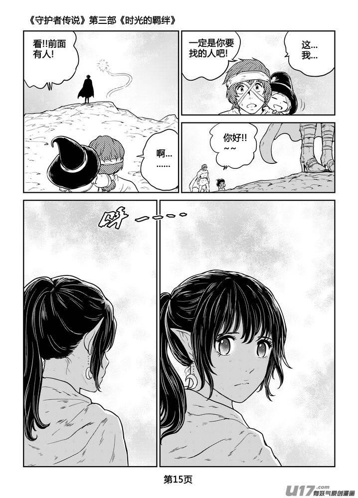 守护者传说韩漫全集-265时光的羁绊185无删减无遮挡章节图片 