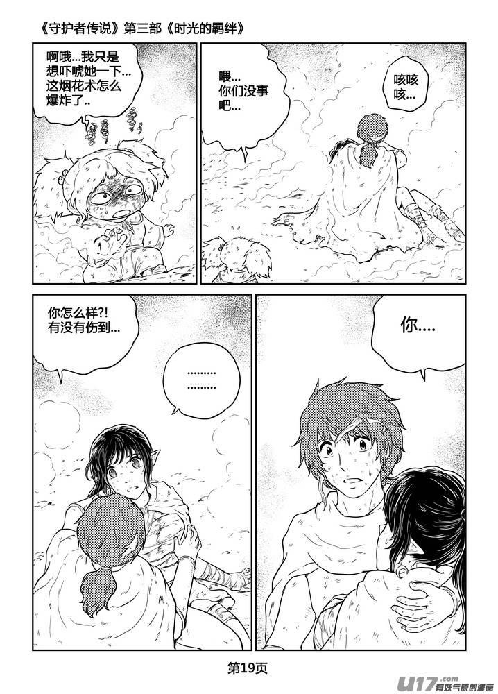 守护者传说韩漫全集-265时光的羁绊185无删减无遮挡章节图片 