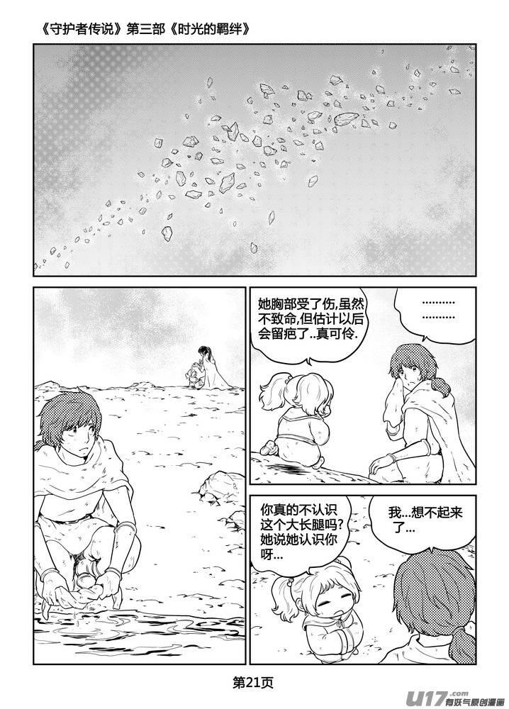 守护者传说韩漫全集-265时光的羁绊185无删减无遮挡章节图片 