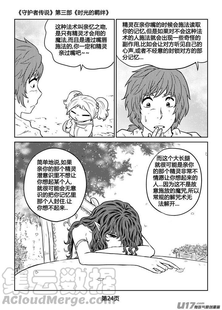 守护者传说韩漫全集-265时光的羁绊185无删减无遮挡章节图片 