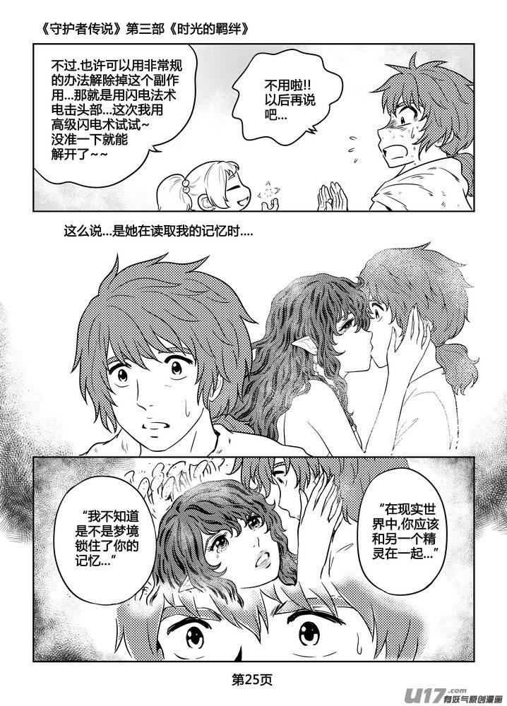 守护者传说韩漫全集-265时光的羁绊185无删减无遮挡章节图片 