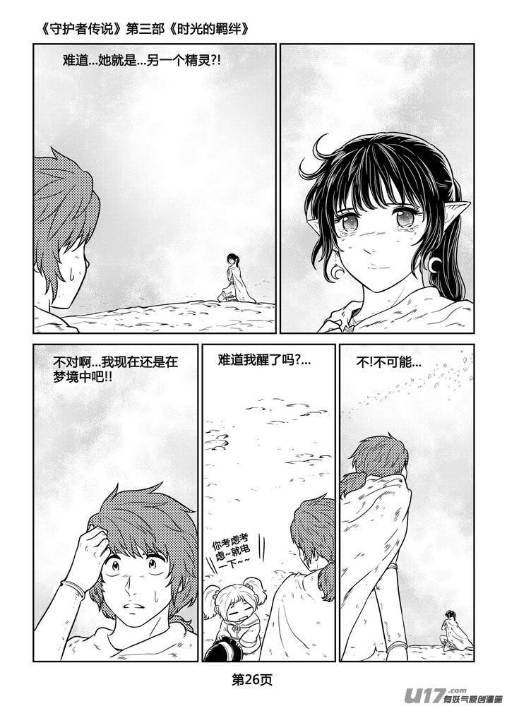 守护者传说韩漫全集-265时光的羁绊185无删减无遮挡章节图片 