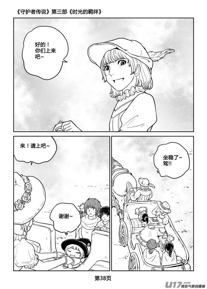 守护者传说韩漫全集-266时光的羁绊186无删减无遮挡章节图片 