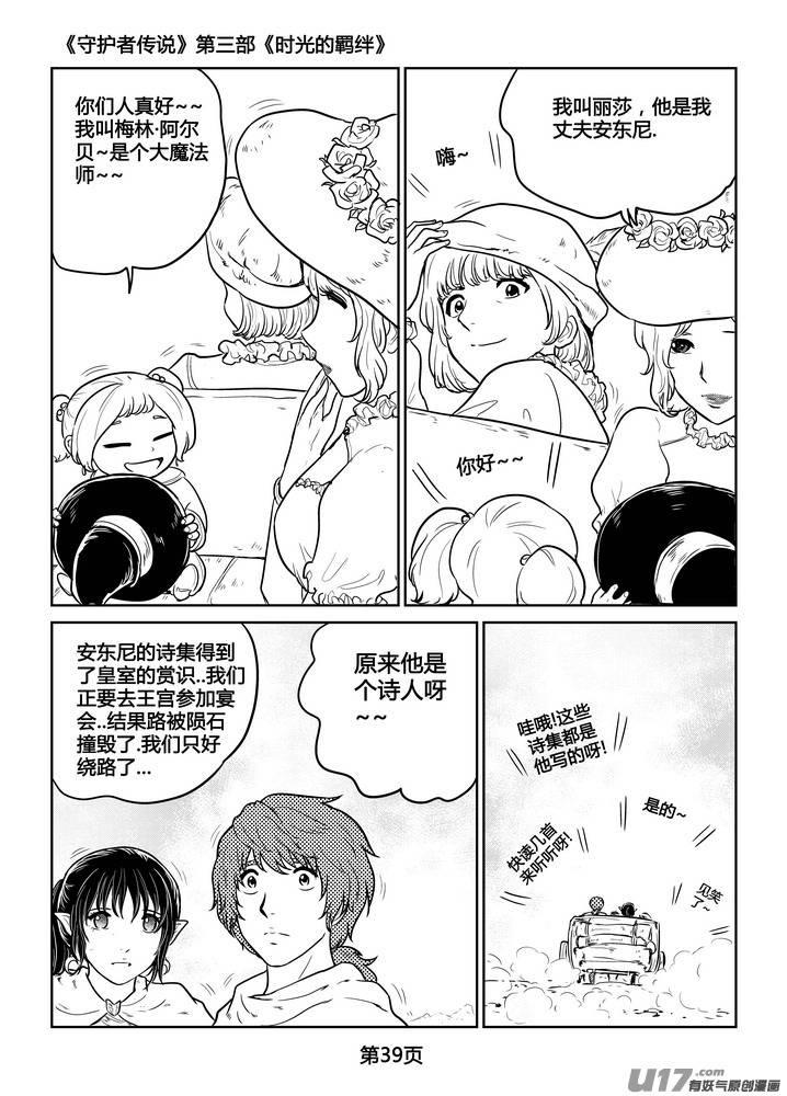 守护者传说韩漫全集-266时光的羁绊186无删减无遮挡章节图片 
