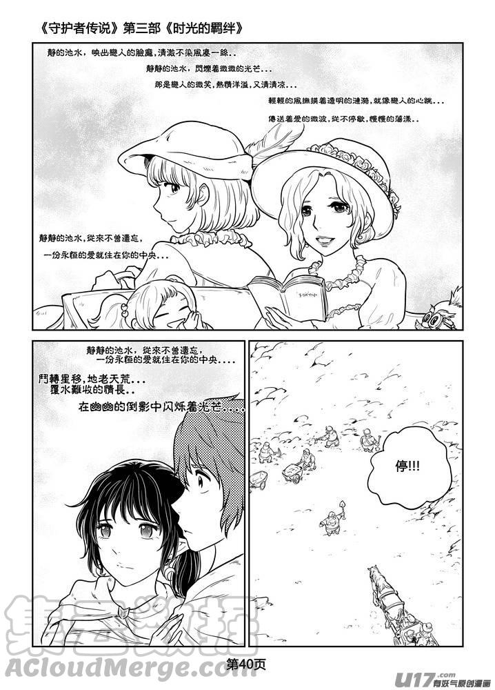 守护者传说韩漫全集-266时光的羁绊186无删减无遮挡章节图片 
