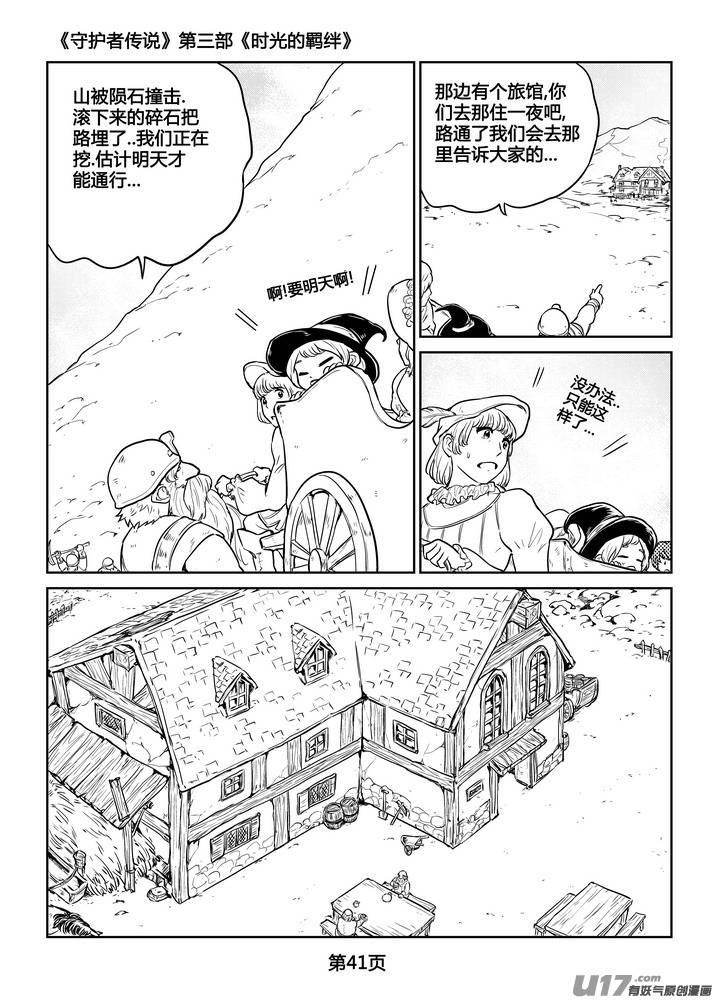 守护者传说韩漫全集-266时光的羁绊186无删减无遮挡章节图片 