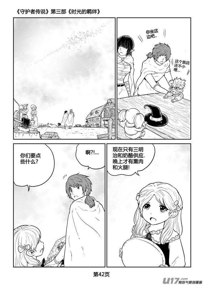 守护者传说韩漫全集-266时光的羁绊186无删减无遮挡章节图片 