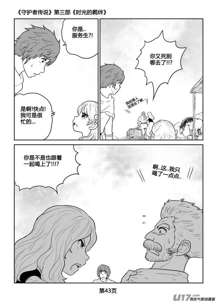 守护者传说韩漫全集-266时光的羁绊186无删减无遮挡章节图片 