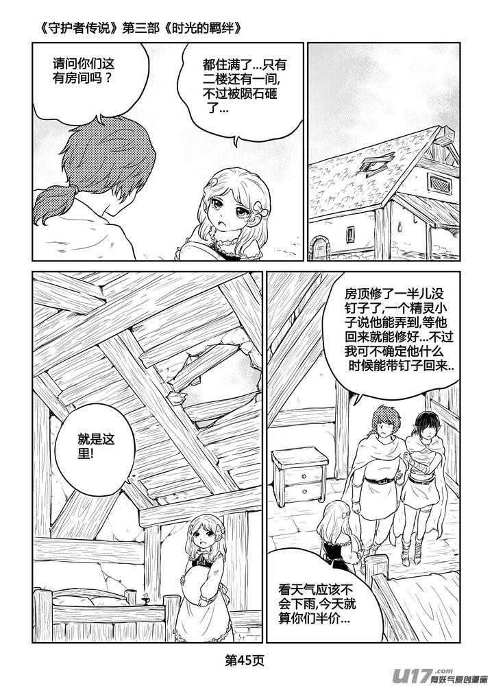 守护者传说韩漫全集-266时光的羁绊186无删减无遮挡章节图片 