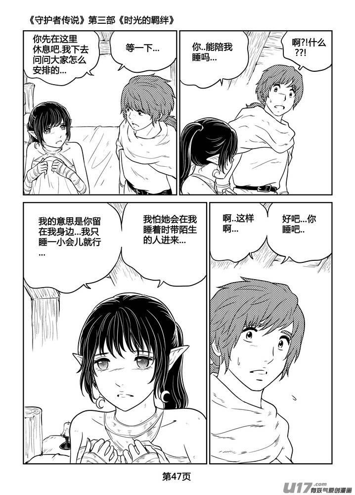 守护者传说韩漫全集-266时光的羁绊186无删减无遮挡章节图片 