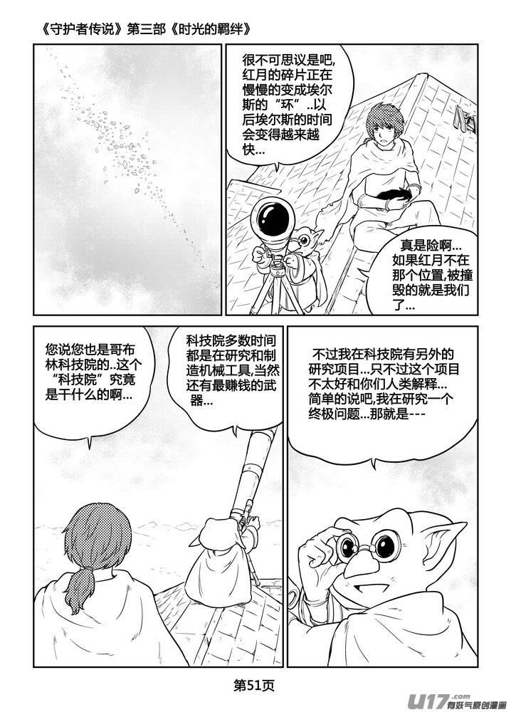 守护者传说韩漫全集-266时光的羁绊186无删减无遮挡章节图片 