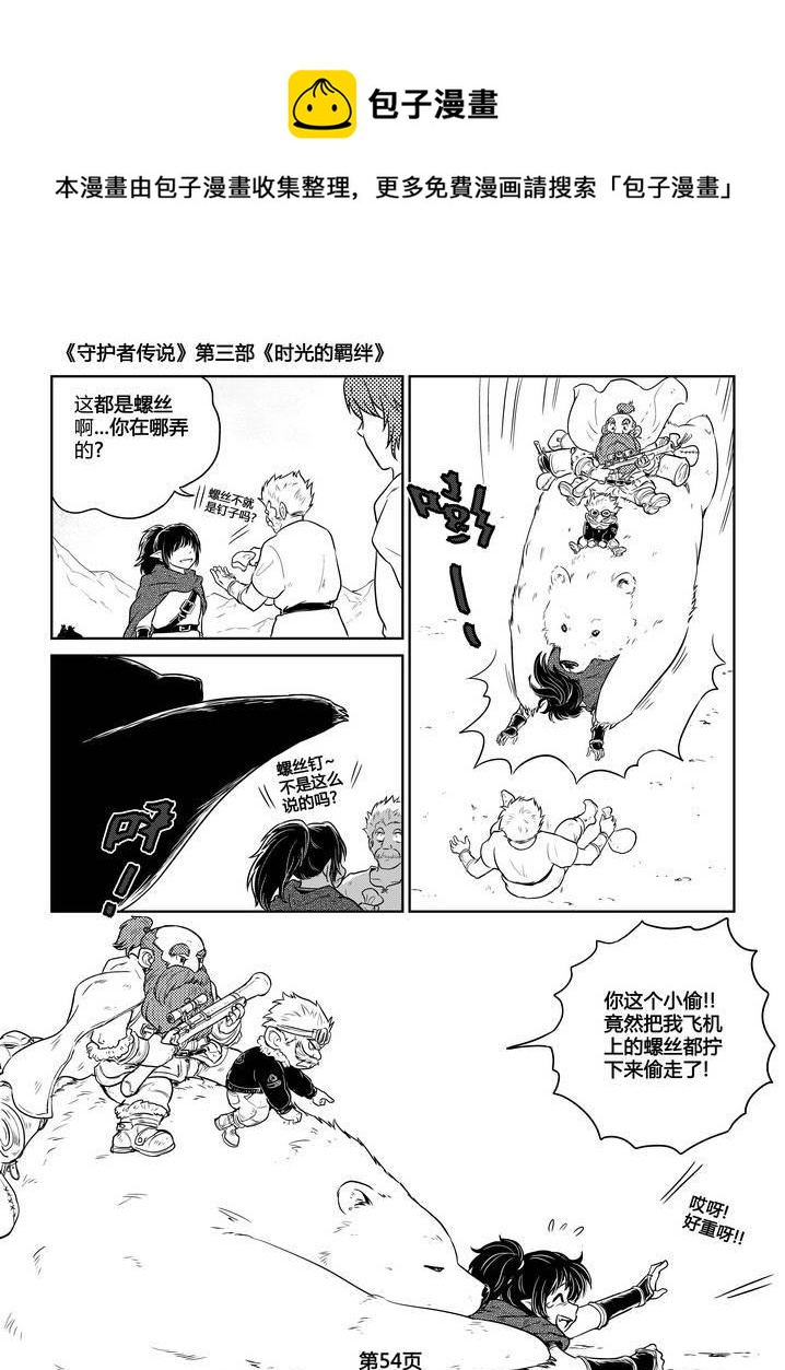 守护者传说韩漫全集-266时光的羁绊186无删减无遮挡章节图片 