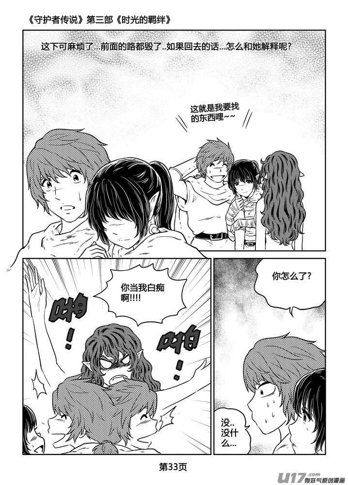 守护者传说韩漫全集-266时光的羁绊186无删减无遮挡章节图片 