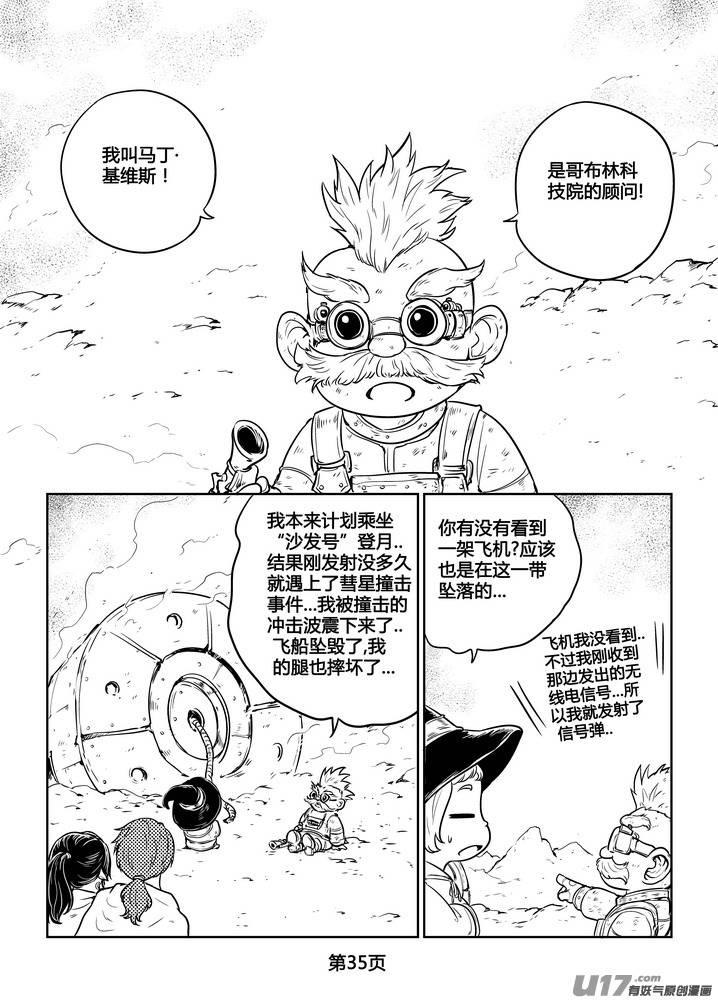 守护者传说韩漫全集-266时光的羁绊186无删减无遮挡章节图片 