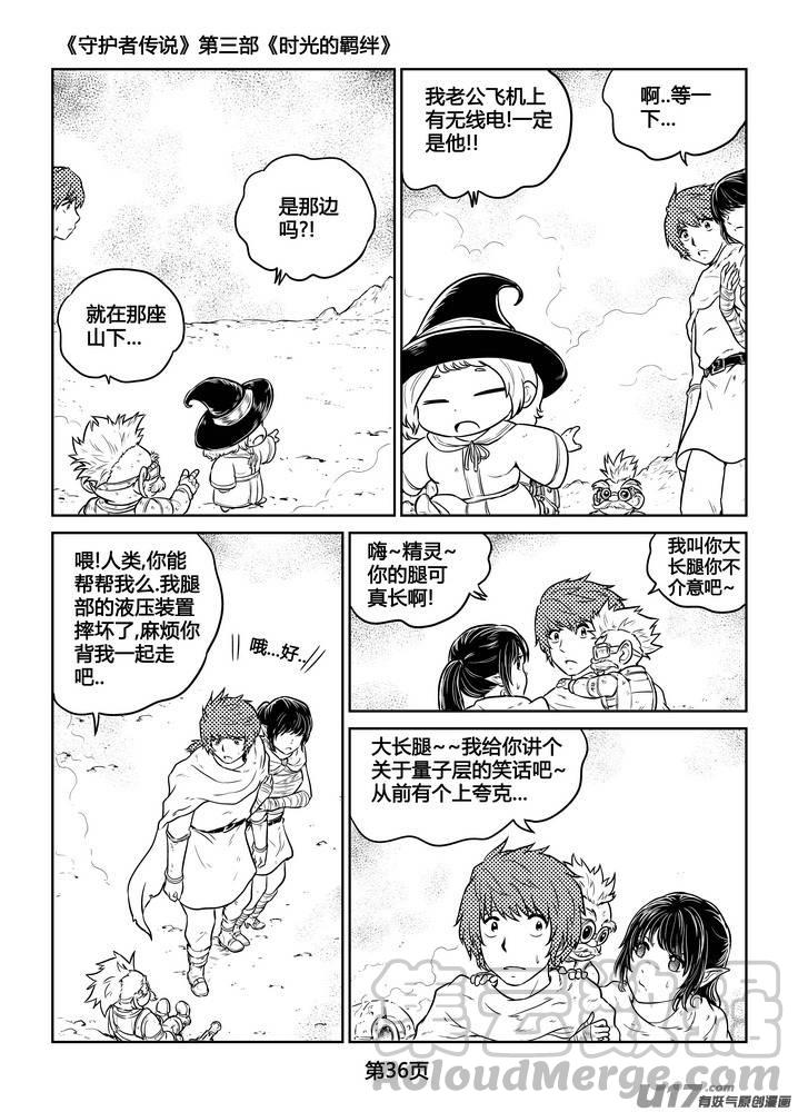 守护者传说韩漫全集-266时光的羁绊186无删减无遮挡章节图片 