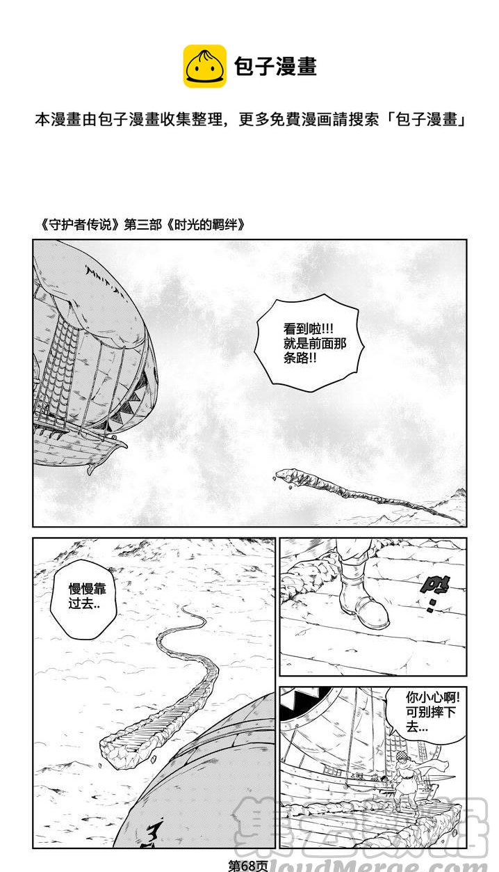 守护者传说韩漫全集-267时光的羁绊187无删减无遮挡章节图片 
