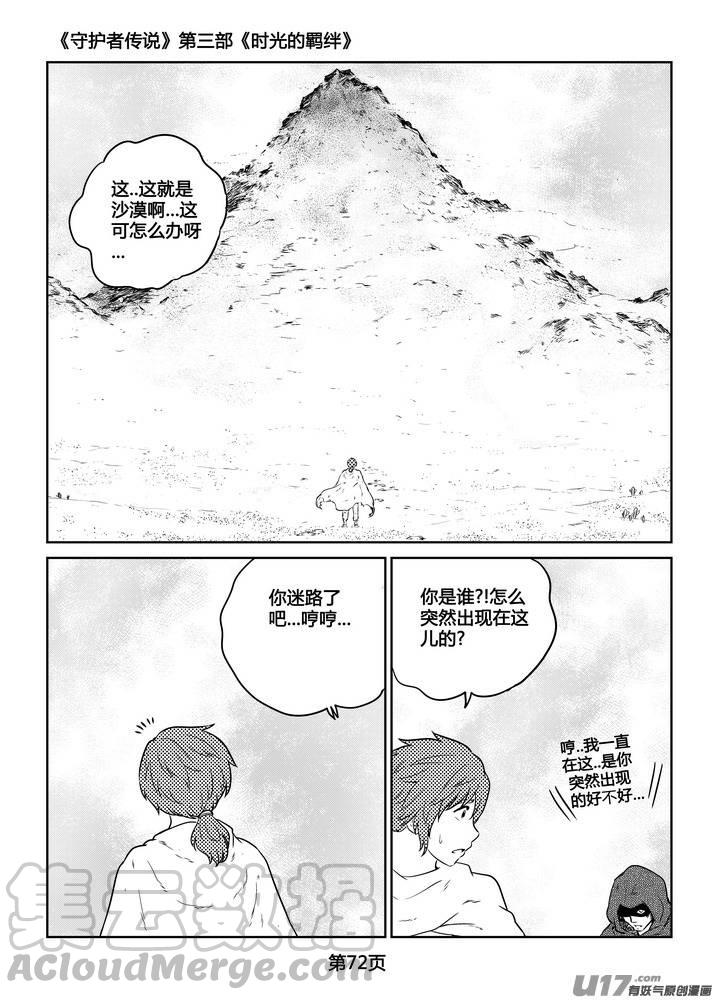 守护者传说韩漫全集-267时光的羁绊187无删减无遮挡章节图片 