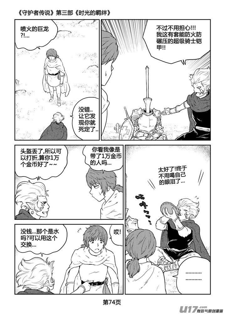 守护者传说韩漫全集-267时光的羁绊187无删减无遮挡章节图片 