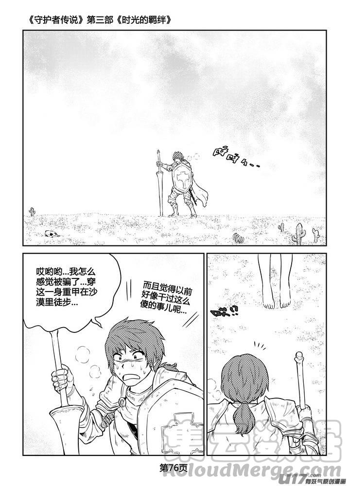 守护者传说韩漫全集-267时光的羁绊187无删减无遮挡章节图片 