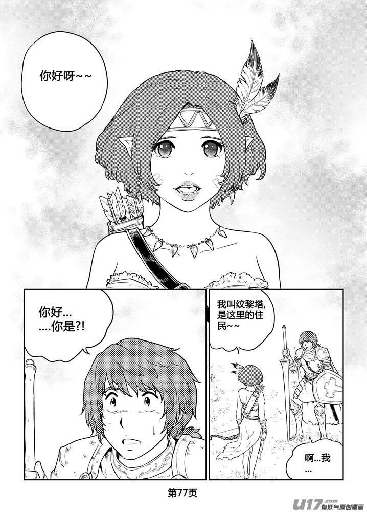 守护者传说韩漫全集-267时光的羁绊187无删减无遮挡章节图片 
