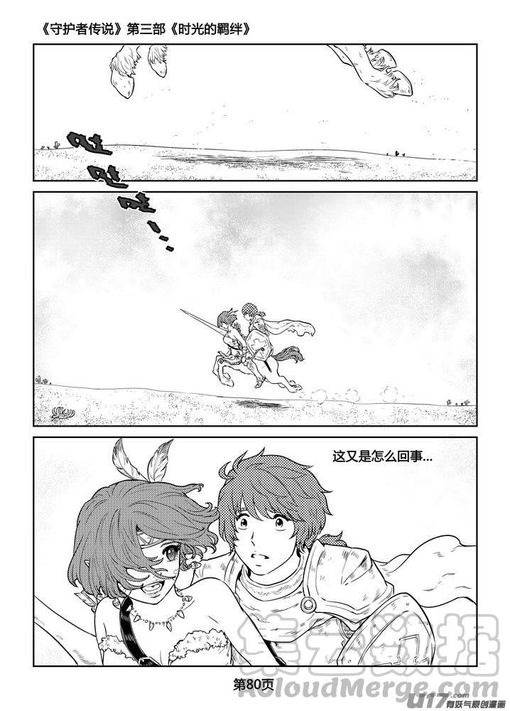 守护者传说韩漫全集-267时光的羁绊187无删减无遮挡章节图片 