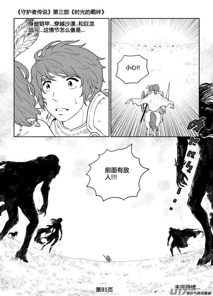 守护者传说韩漫全集-267时光的羁绊187无删减无遮挡章节图片 