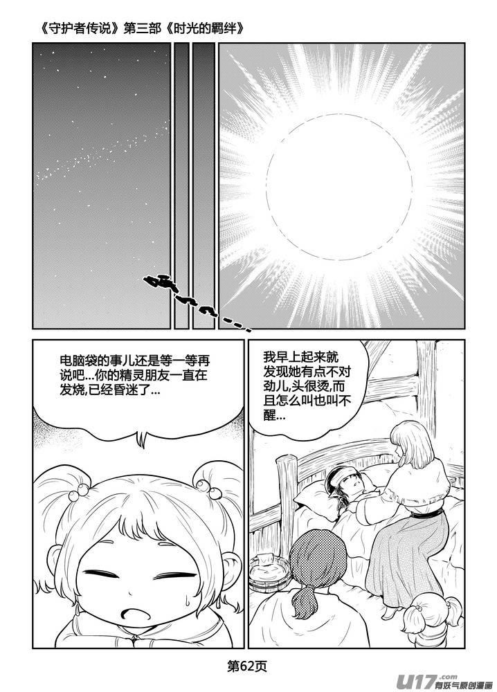守护者传说韩漫全集-267时光的羁绊187无删减无遮挡章节图片 