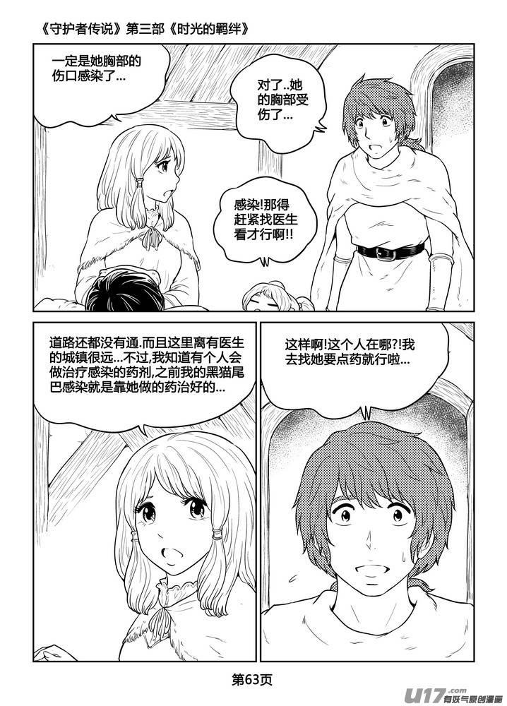 守护者传说韩漫全集-267时光的羁绊187无删减无遮挡章节图片 