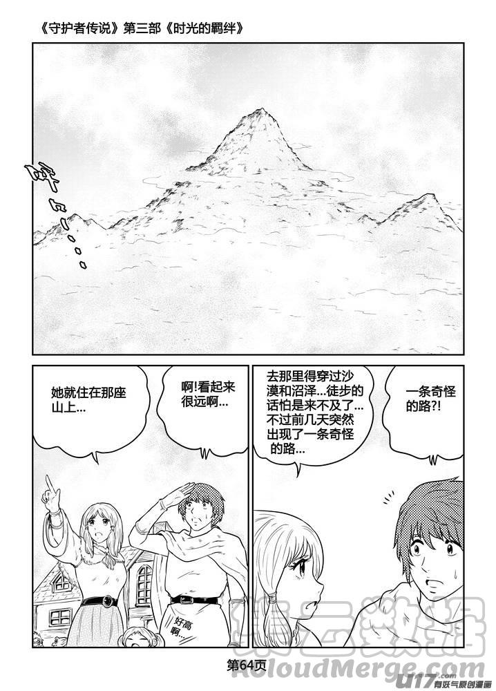 守护者传说韩漫全集-267时光的羁绊187无删减无遮挡章节图片 