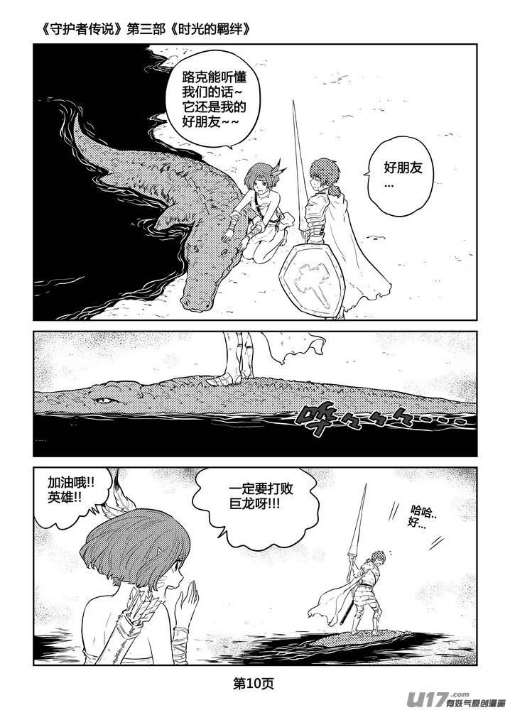 守护者传说韩漫全集-268时光的羁绊188无删减无遮挡章节图片 
