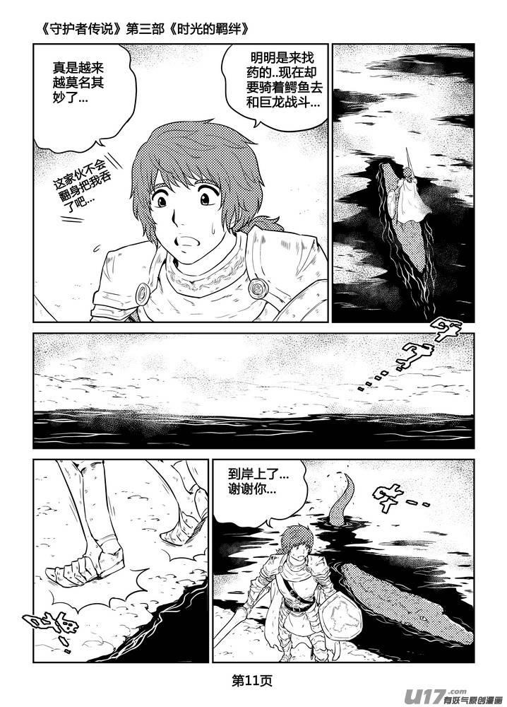 守护者传说韩漫全集-268时光的羁绊188无删减无遮挡章节图片 
