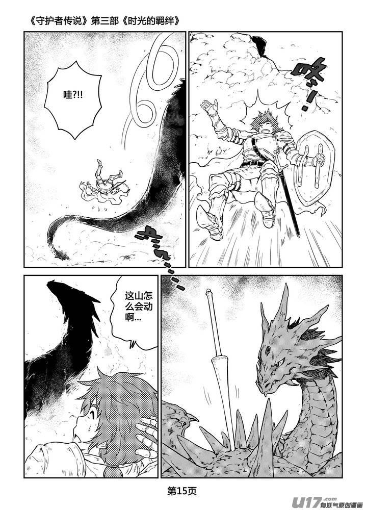 守护者传说韩漫全集-268时光的羁绊188无删减无遮挡章节图片 