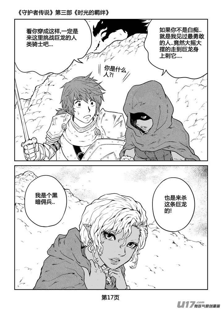 守护者传说韩漫全集-268时光的羁绊188无删减无遮挡章节图片 