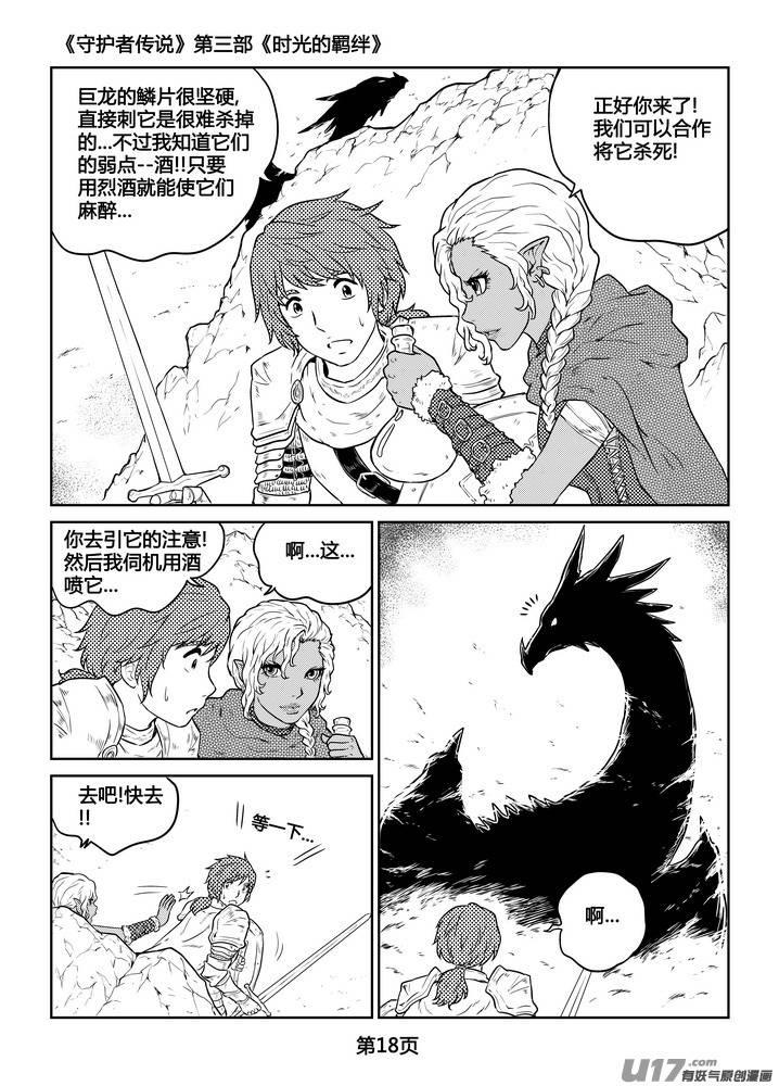 守护者传说韩漫全集-268时光的羁绊188无删减无遮挡章节图片 