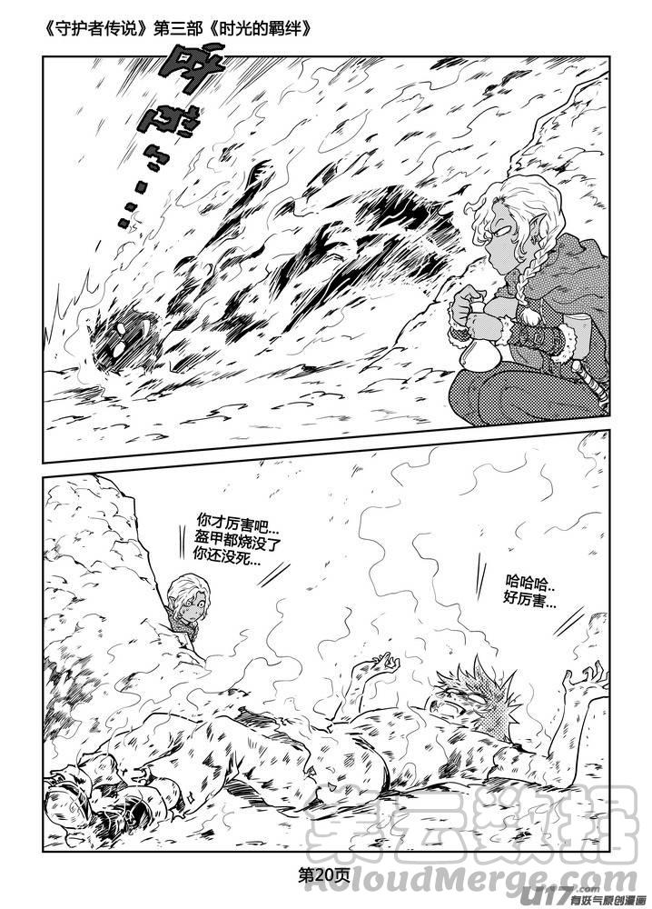 守护者传说韩漫全集-268时光的羁绊188无删减无遮挡章节图片 