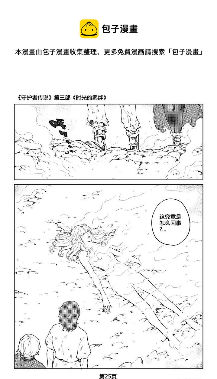 守护者传说韩漫全集-268时光的羁绊188无删减无遮挡章节图片 