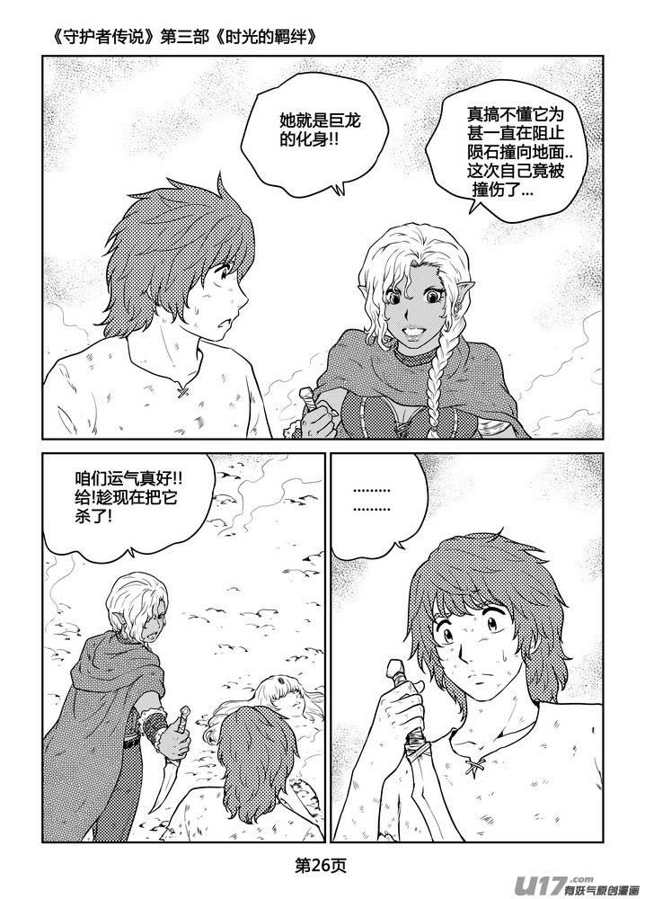守护者传说韩漫全集-268时光的羁绊188无删减无遮挡章节图片 