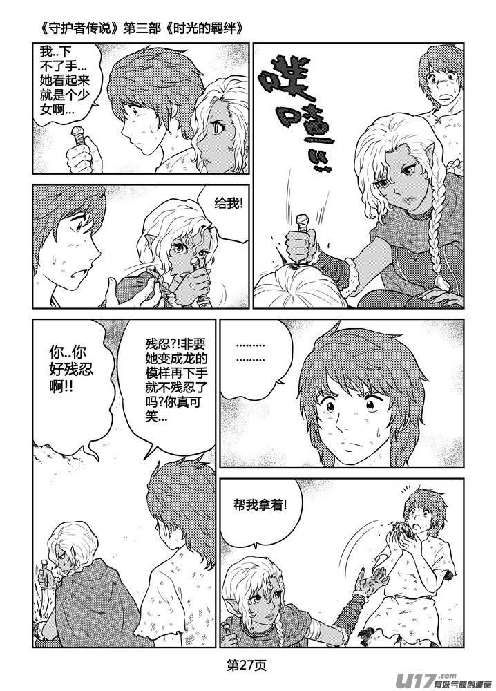 守护者传说韩漫全集-268时光的羁绊188无删减无遮挡章节图片 
