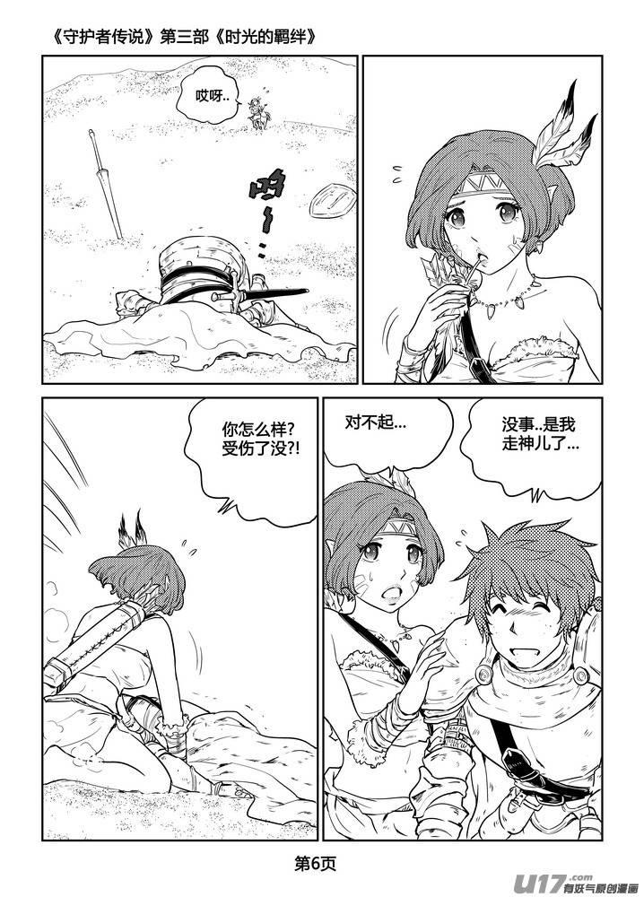 守护者传说韩漫全集-268时光的羁绊188无删减无遮挡章节图片 