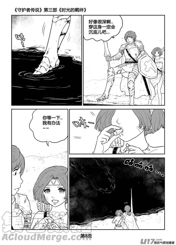 守护者传说韩漫全集-268时光的羁绊188无删减无遮挡章节图片 