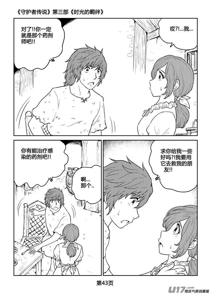守护者传说韩漫全集-269时光的羁绊189无删减无遮挡章节图片 